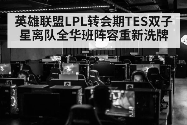 Chinese esports team
